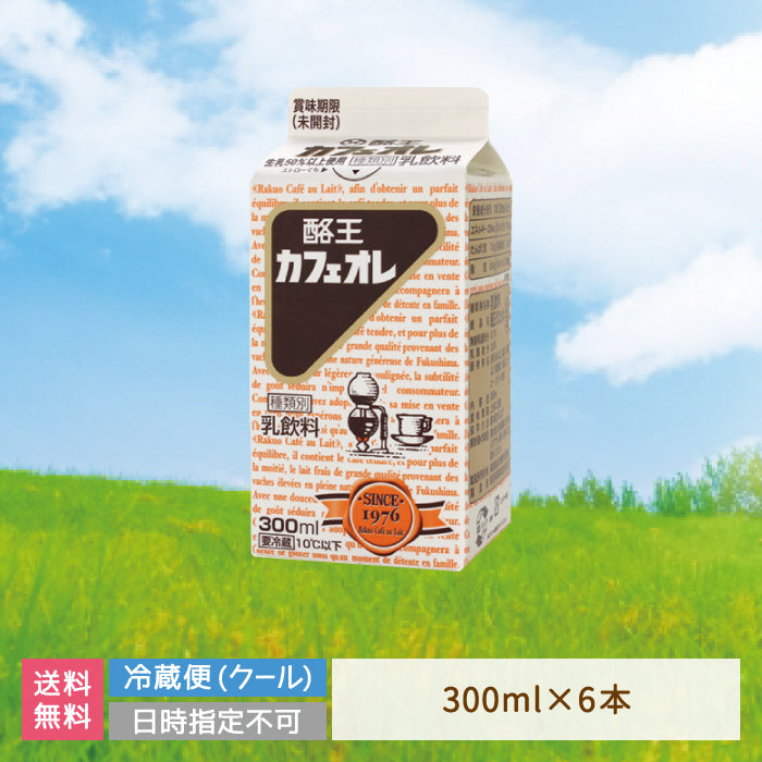酪王カフェオレ 300ml 6本セット (クール便)