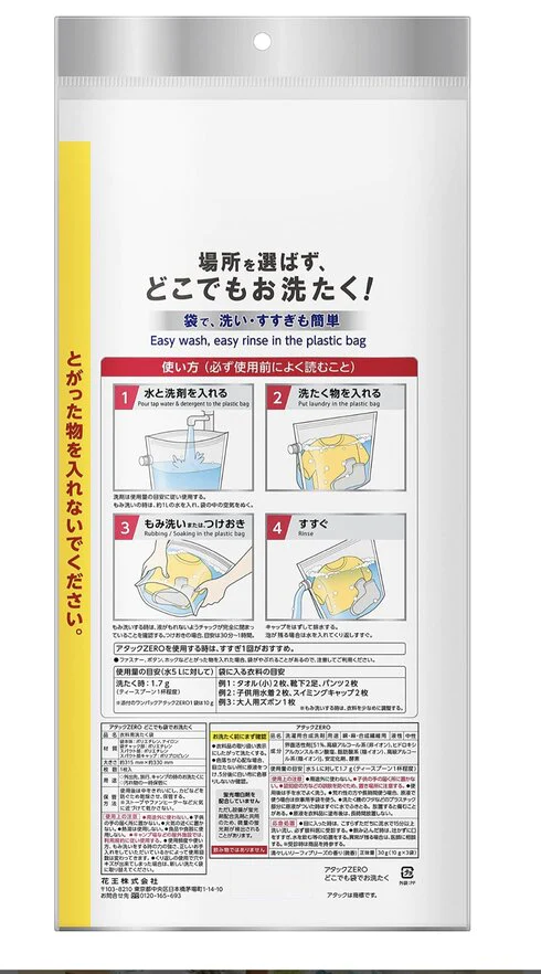 ＜２袋セット＞花王 アタックどこでも袋でお洗たく ワンパックアタックZERO3袋付き | 防災用、旅行やアウトドアに大活躍と話題