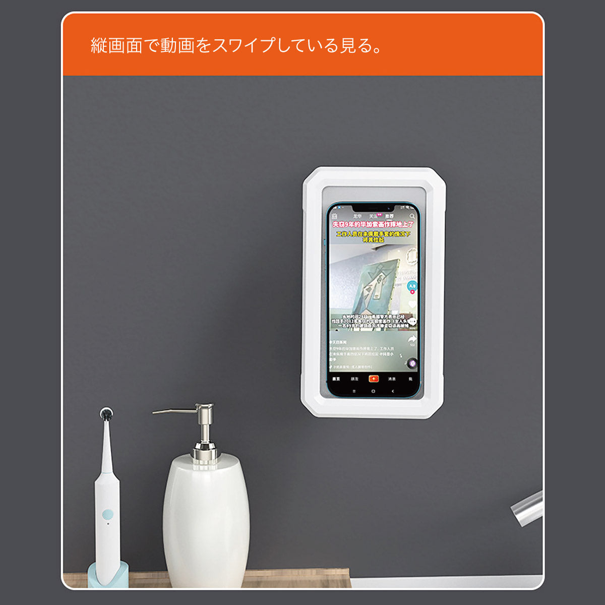 防水スマホケース 壁掛けタイプ
