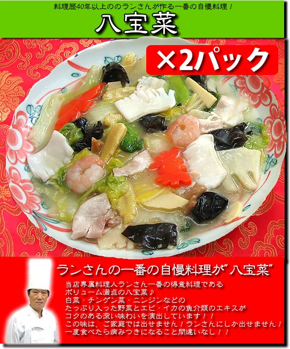 本格中華料理7種14品セット