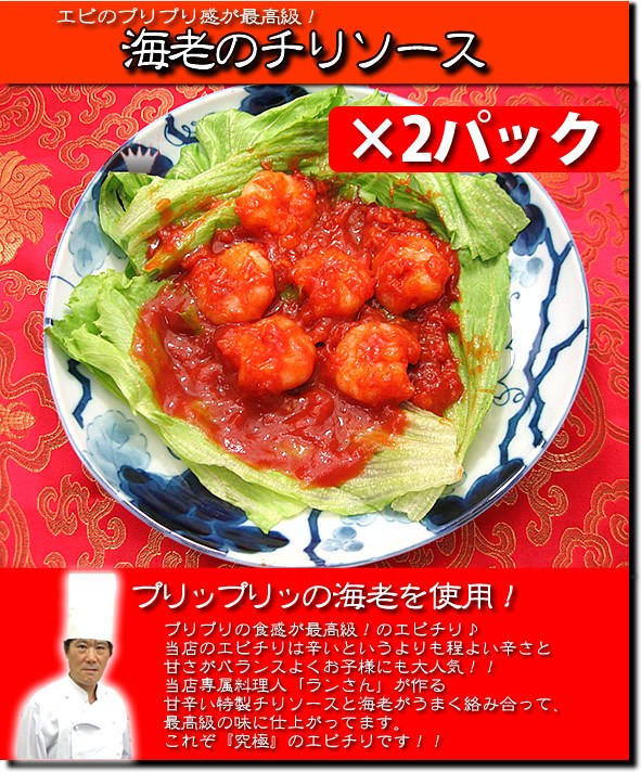 本格中華料理7種14品セット