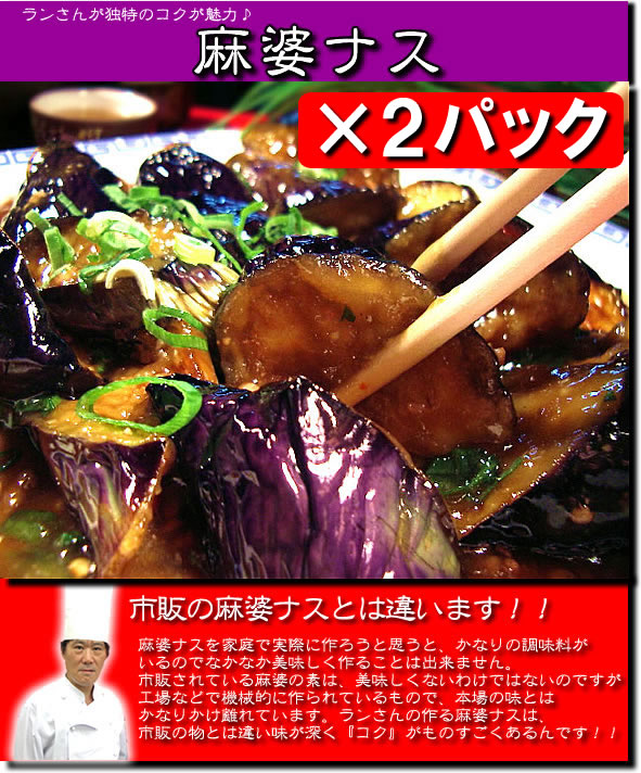 本格中華料理7種14品セット