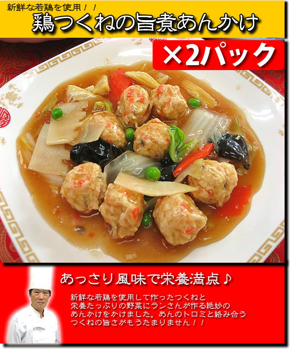 本格中華料理7種14品セット