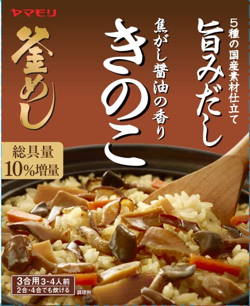 【ネコポス便】【送料無料】ヤマモリ 焦がし醤油の香りきのこ釜めしの素 2個