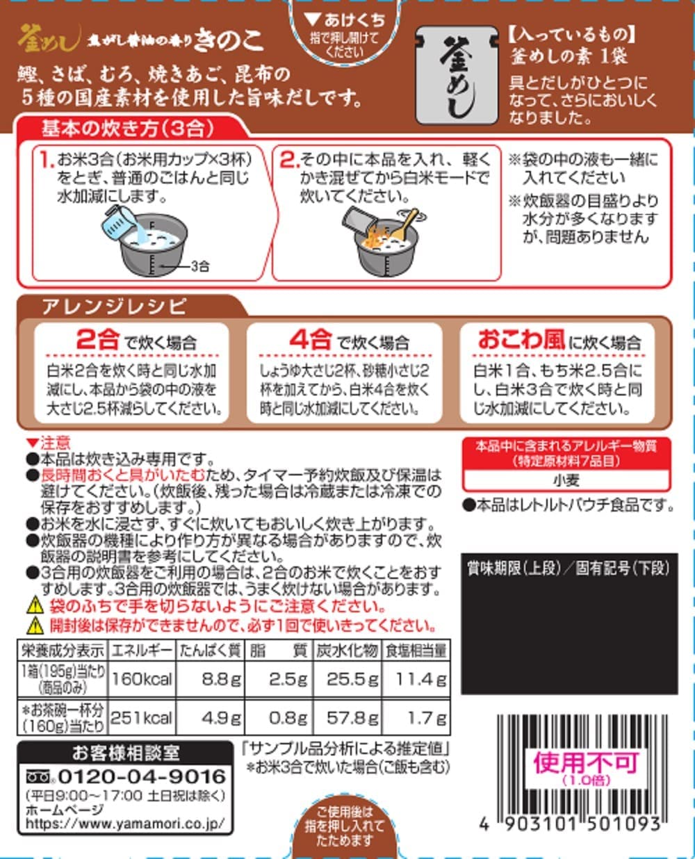 【ネコポス便】【送料無料】ヤマモリ 焦がし醤油の香りきのこ釜めしの素 2個