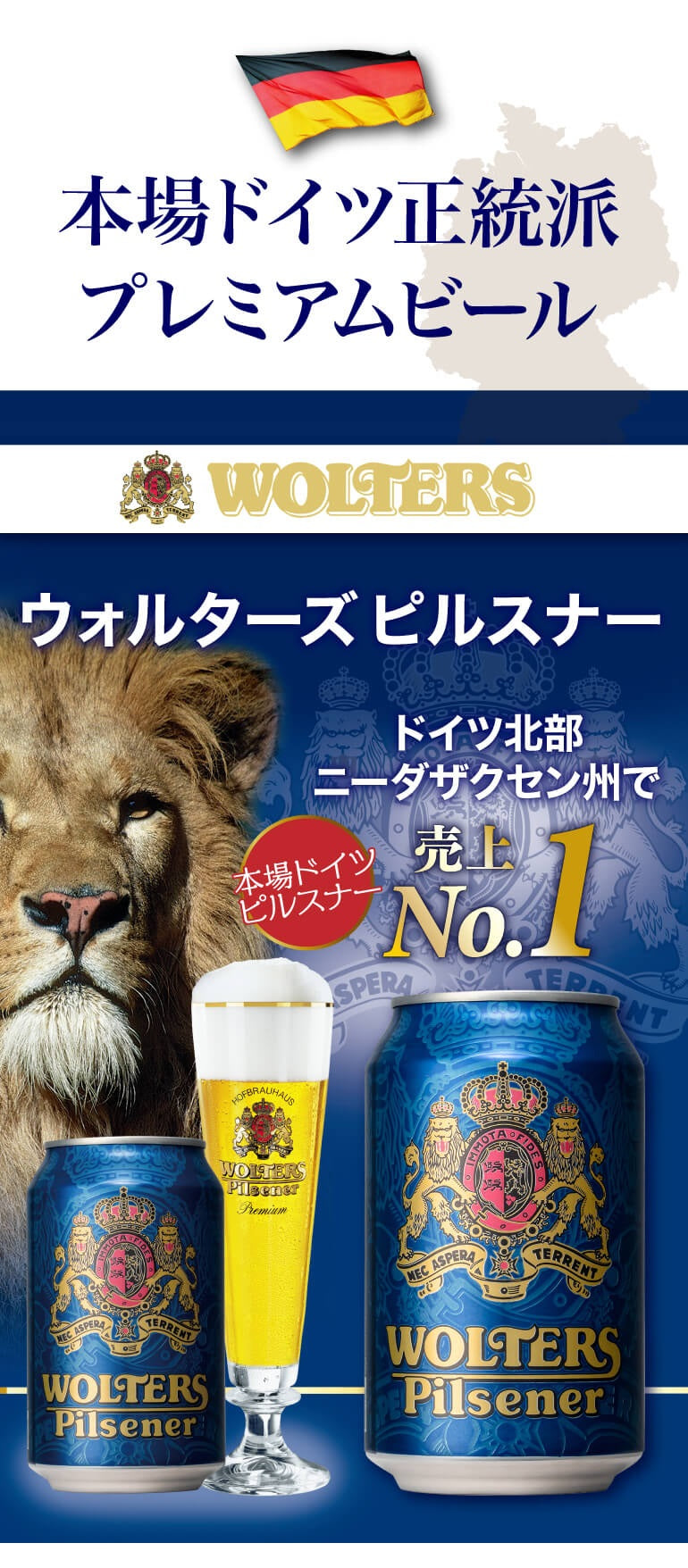 10/5まで全品P3倍 【送料無料】ウォルターズ ピルスナー 330ml×1ケース/24本【北海道・東北・四国・九州・沖縄県は別途送料がかかります】