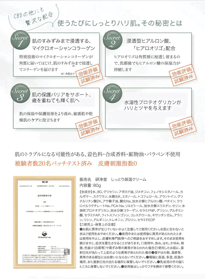 しっとり保湿クリーム