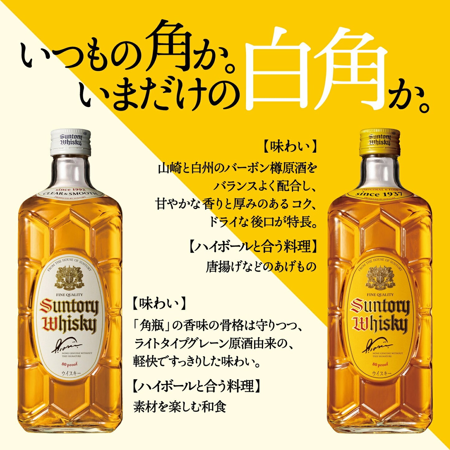 【数量限定再発売】サントリーウイスキー 白角 700ml 1本【ご注文は12本まで同梱可能】