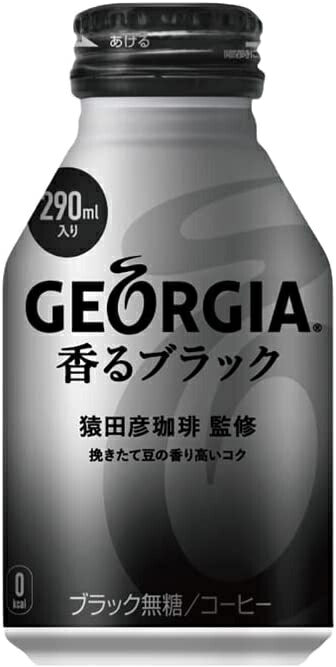 【訳あり】【キズ・へこみ有り】【コーヒー専門店「猿田彦珈琲」監修】 コカ・コーラ ジョージア ヨーロピアン 香るブラック ボトル缶 290ml×24本