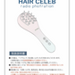 HAIR CELEBヘアセレブ