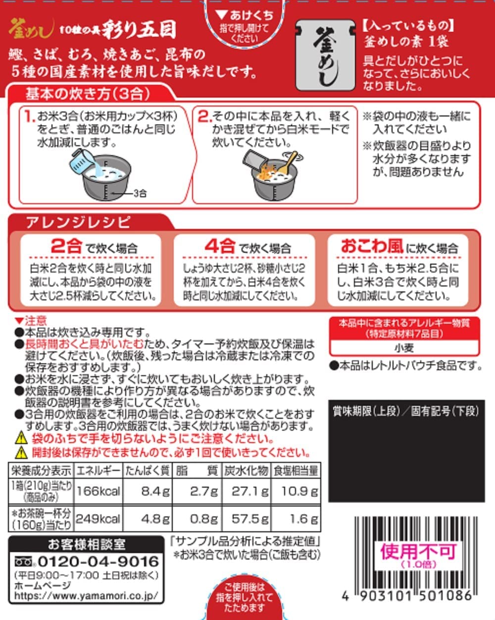【送料無料】ヤマモリ 10種の具 彩り五目 釜めしの素×5個