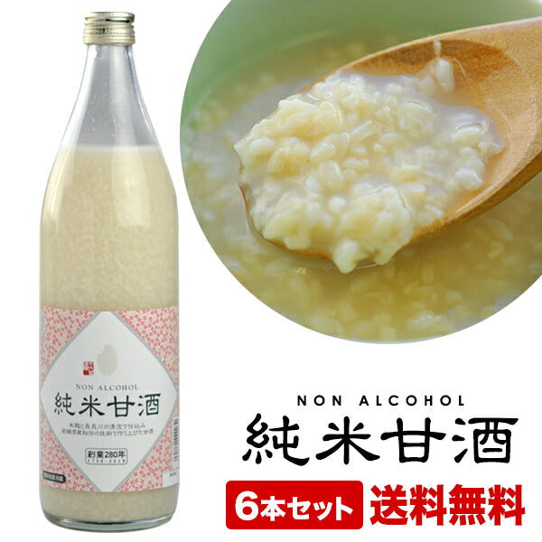 【4〜5営業日以内に出荷】［送料無料］千代菊 純米甘酒 950g×6本セット12本まで1配送でお届けします。北海道、沖縄、離島は送料無料対象外です。
