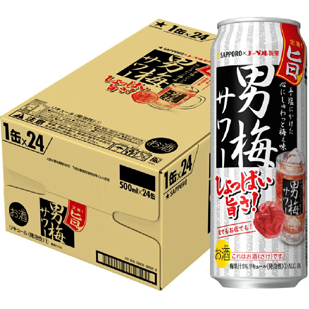 【訳あり】【キズ・へこみ有り】【送料無料】サッポロ 男梅サワー 500ml×24本【北海道・沖縄県・東北・四国・九州地方は必ず送料が掛かります】
