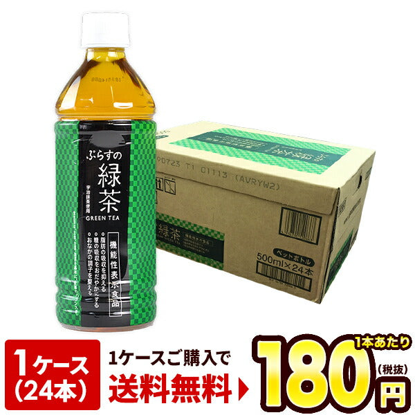 ［送料無料］静岡県産茶葉100％に宇治抹茶使用 ぷらすの緑茶 500mlPET×24本[脂肪 糖 整腸][機能性表示食品]2ケースまで1配送でお届け[賞味期限：4ヶ月以上]【1〜2営業日以内に出荷】北海道、沖縄、離島は送料無料対象外