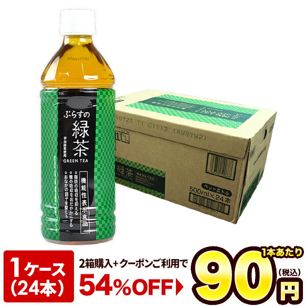 脂肪の吸収を抑えるお茶 送料無料静岡県産茶葉100％に宇治抹茶使用 ぷらすの緑茶 500mlPET×【1箱24本入】[脂肪 糖 整腸][機能性表示食品]【1〜2営業日以内に出荷】カテキン お茶 市松模様 ダイエット