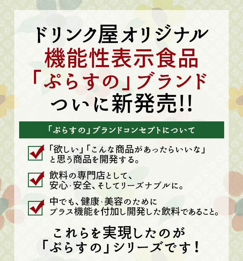 ［送料無料］静岡県産茶葉100％に宇治抹茶使用 ぷらすの緑茶 500mlPET×24本[脂肪 糖 整腸][機能性表示食品]2ケースまで1配送でお届け[賞味期限：4ヶ月以上]【1〜2営業日以内に出荷】北海道、沖縄、離島は送料無料対象外