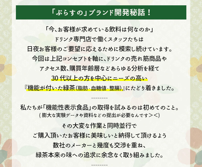 ［送料無料］静岡県産茶葉100％に宇治抹茶使用 ぷらすの緑茶 500mlPET×24本[脂肪 糖 整腸][機能性表示食品]2ケースまで1配送でお届け[賞味期限：4ヶ月以上]【1〜2営業日以内に出荷】北海道、沖縄、離島は送料無料対象外