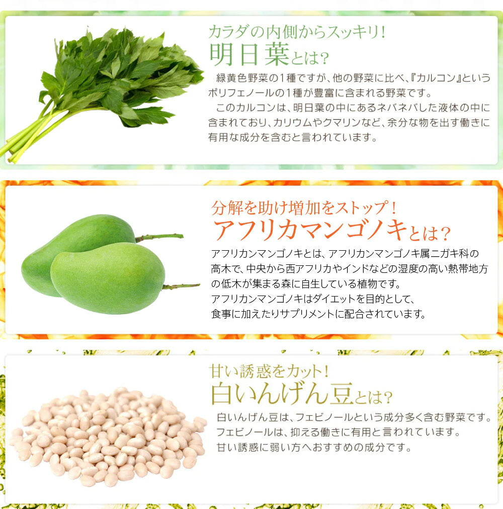 明日葉＆アフリカマンゴノキエキス＆白いんげん豆エキス《3ヶ月分》サプリメント ダイエット エラグ酸  ファビノール【ゲリラセール】