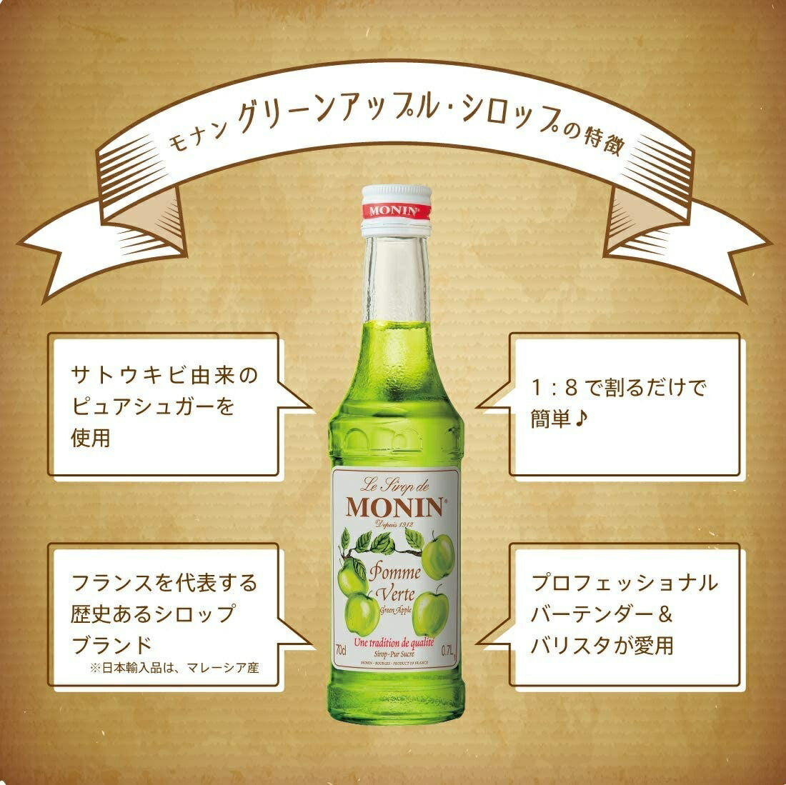 MONIN モナン グリーンアップル・シロップ 700ml 1本【ご注文は12本まで同梱可能】ノンアルコール シロップ