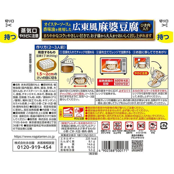 【たっぷり2袋+おまけ付き！】 永谷園 レンジのススメ ひき肉入り麻婆豆腐 広東風【中辛】　※