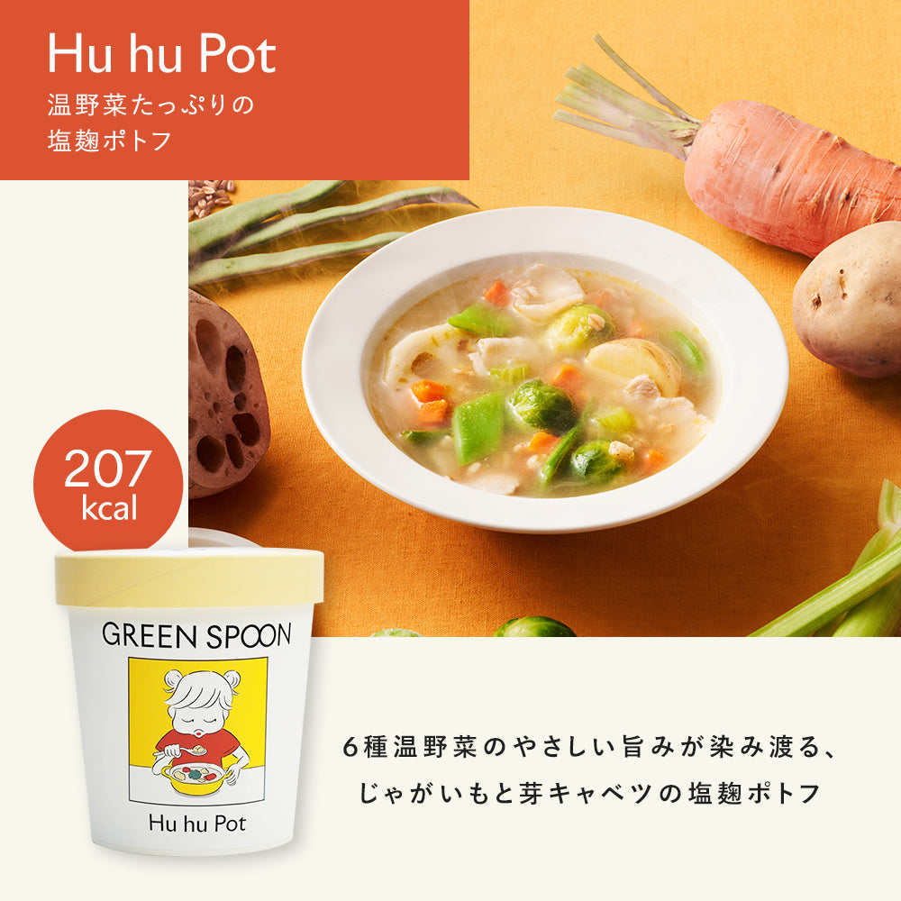 （カップ）GREEN SPOON 野菜スープ4食セット