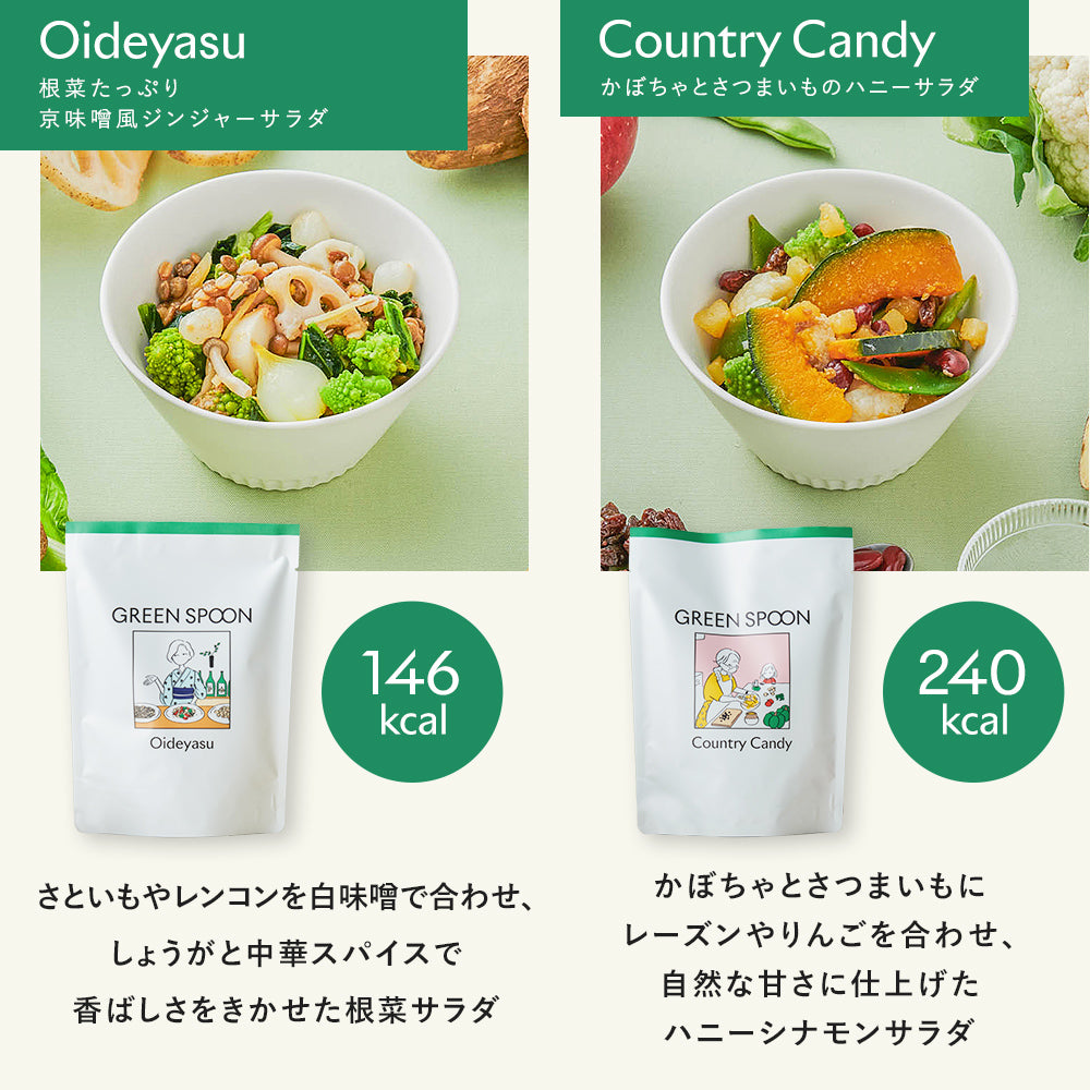 GREEN SPOON ホットサラダ8食セット