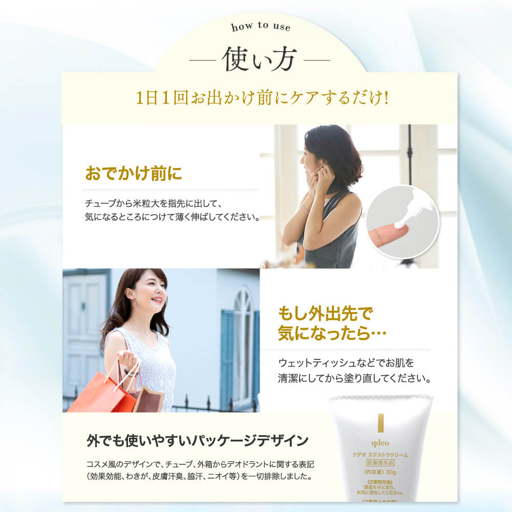 クデオ エクストラクリーム 30g 医薬部外品 デオドラント ワキガ 汗の臭い 対策