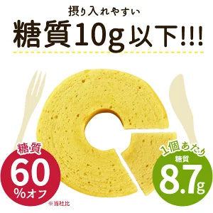 【最安値挑戦祭】≪糖質60%OFF!!!≫低糖質バウムクーヘン×5個入り【メール便送料無料】［常温］【3〜4営業日以内に出荷】