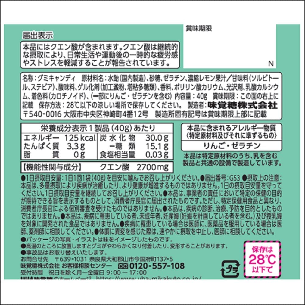 【たっぷり5個+おまけ付き！】味覚糖 機能性表示食品 リセットレモン グミ 40g