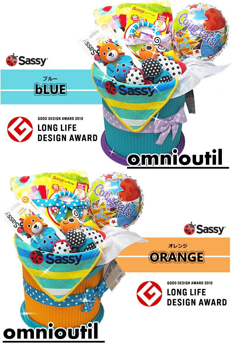 売れ筋で便利なオムニウッティのバケツにSASSYのベビーアイテム【Ｓサイズ/ブルー】出産祝い/ギフト/おむつボックス