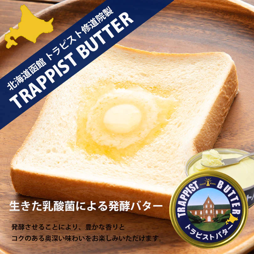 【北海道限定】トラピスト バター 200g【1缶】 新千歳空港 お土産 トラピスト修道院 手造り 発酵バター