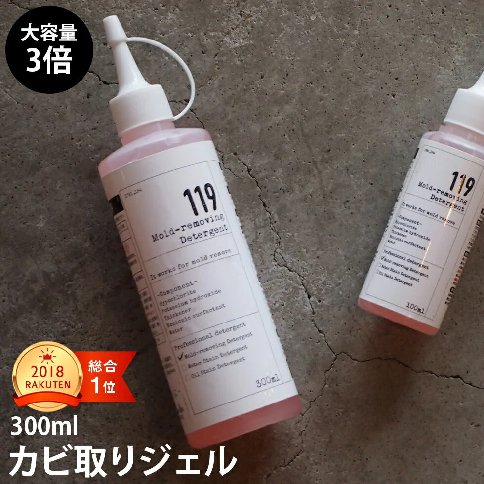 高濃度 カビ取りジェル119+ 業務用サイズ300ml  浴室・水周りの頑固なカビに　カビ取り剤　カビクリーナー　黒カビ　高濃度　排水溝　ゴムパッキン　お風呂洗剤　ヌメリ　臭い　タイルの目地 カビ