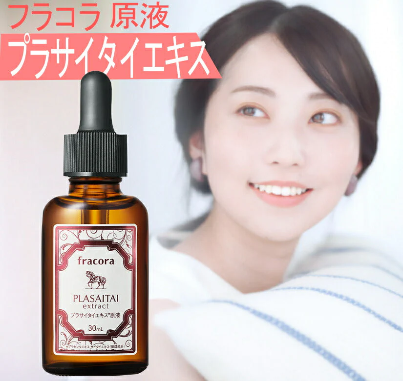 fracora プラサイタイエキス原液
