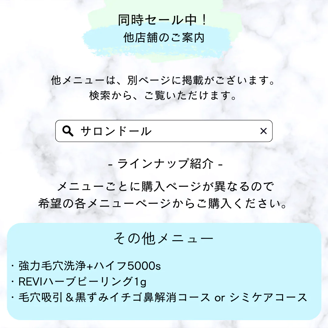 【サロンドール】【リフトアップ】強力毛穴洗浄+ハイフ5000s 【美容サロンチケット】美容/エステ/フェイシャル/ハイフ/大阪/心斎橋/サロンドール