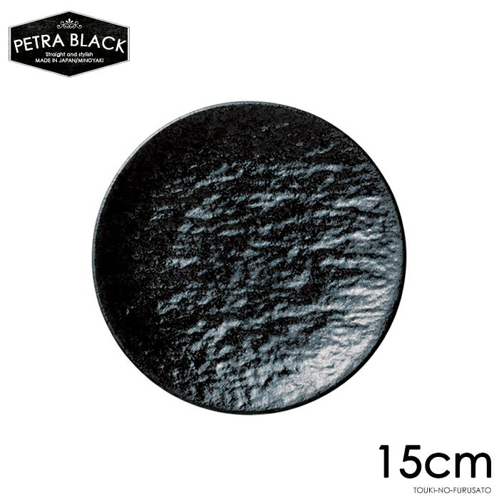 ペトラブラック15cm丸皿 直径15cm PTプレート PX型 黒耀 スレート調 スレート風 黒い食器 丸皿 取り皿 中皿 電子レンジOK オーブンOK 食洗機OK 美濃焼 日本製 陶磁器 大口注文OK   陶器のふる里  trysネ