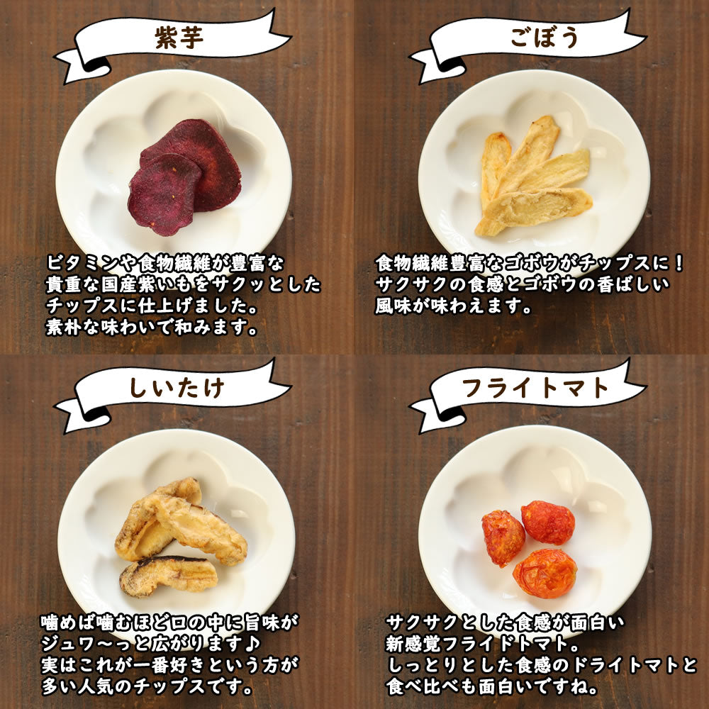 230g×6セット15種類の野菜チップス 1380g