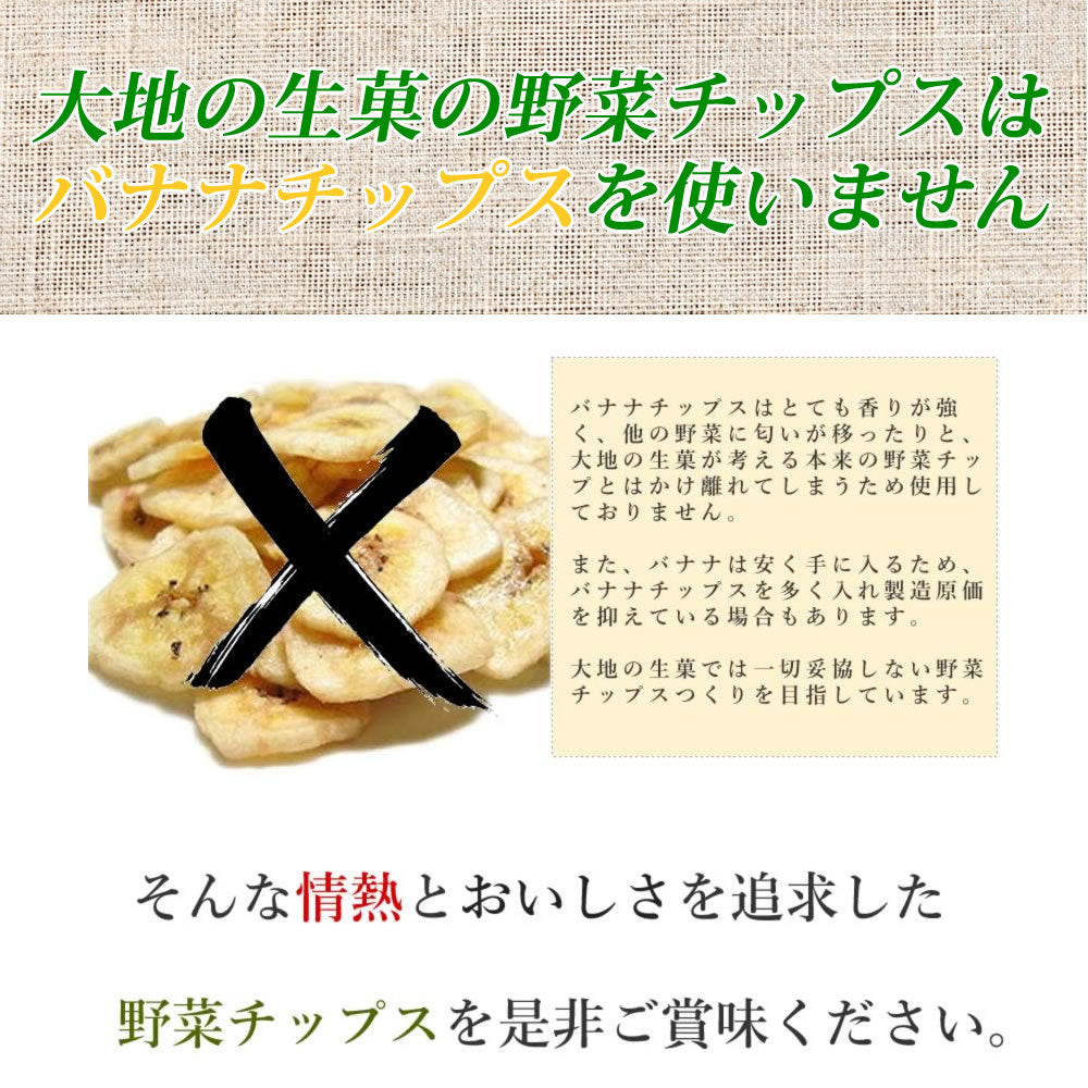 【先着10購入限定・16%OFF】150g 15種類の野菜チップス