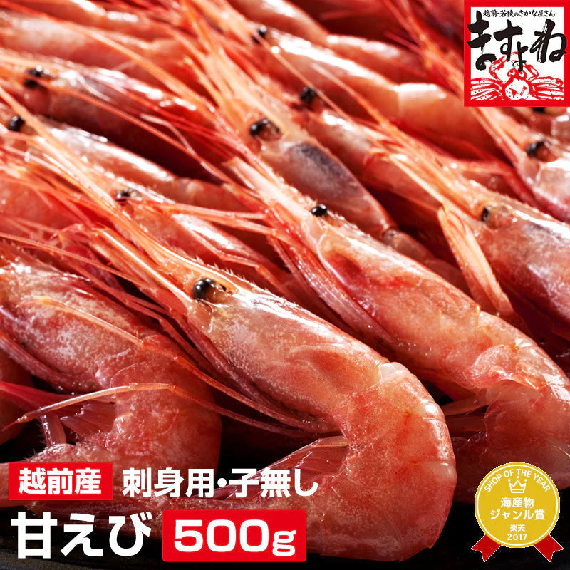 子なし越前甘えび500g(無添加・無着色)(小サイズ)2-4人前