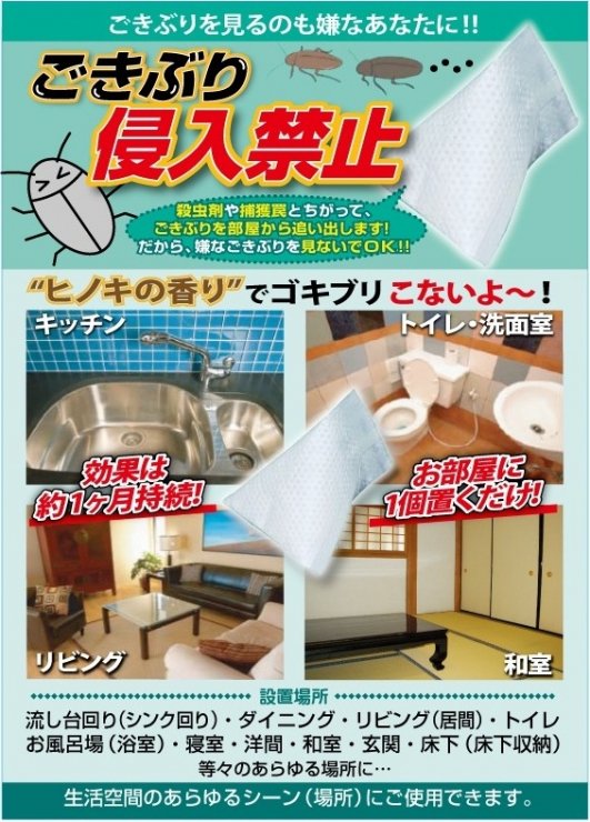 ごきぶり進入禁止6個組3個入