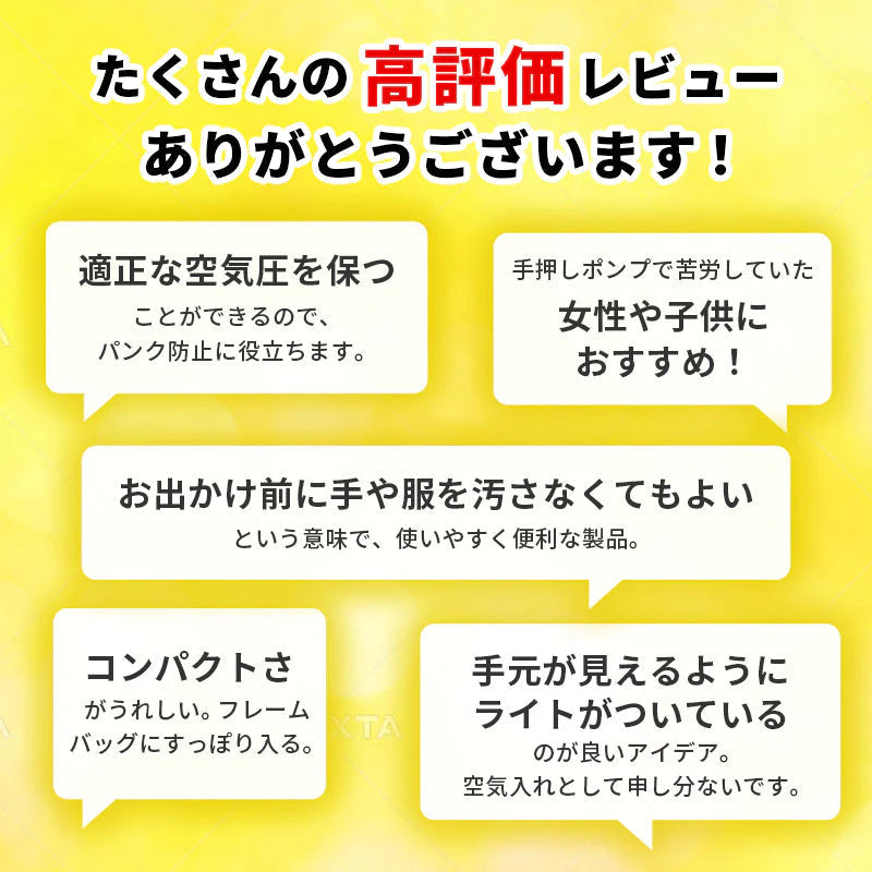 空気入れ 電動 TOHO [ RELICIA ] 簡単 時短 エアコンプレッサー タイヤ 自転車 シティサイクル ママチャリ マウンテンバイク ロードバイク クロスバイク 自動車 バイク 車椅子 英式 / 仏式 / 米式 最大気圧965kpa 140PSI ボール / 浮き輪