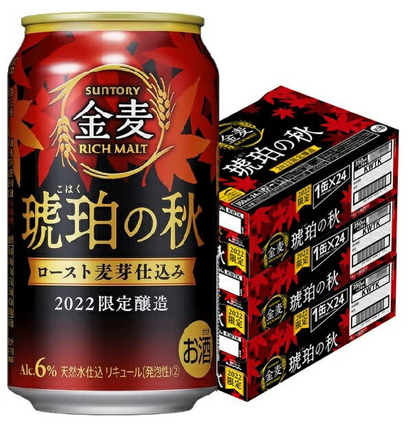 【期間限定ミラクル価格】【送料無料】サントリー 金麦 琥珀のくつろぎ 350ml 3ケース
