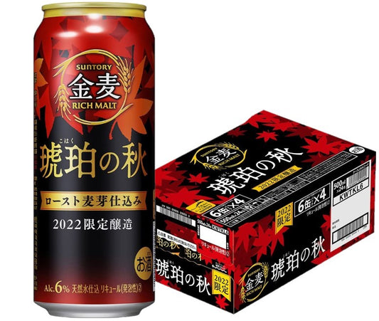 【送料無料】サントリー 金麦 琥珀の秋 500ml×1ケース/24本【北海道・沖縄県・東北・四国・九州地方は必ず送料がかかります】