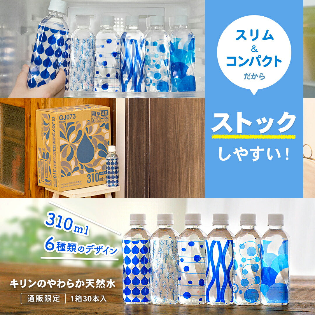 キリン キリンのやわらか天然水 310mlPET×60本[30本×2箱][通販限定商品]［賞味期限：4ヶ月以上］【3〜4営業日以内に出荷】［送料無料］ 水 ミネラルウォーター 天然水 おしゃれ 会議用