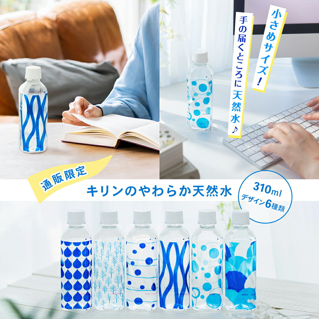 キリン キリンのやわらか天然水 310mlPET×60本[30本×2箱][通販限定商品]［賞味期限：4ヶ月以上］【3〜4営業日以内に出荷】［送料無料］ 水 ミネラルウォーター 天然水 おしゃれ 会議用