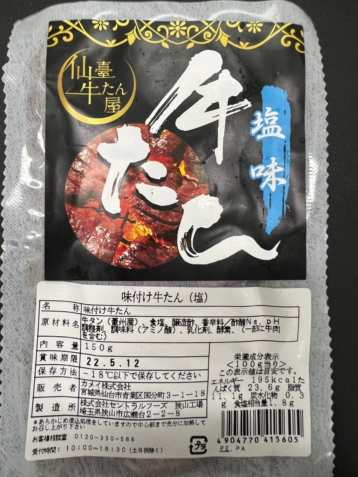 絶品仙台名物厚切り牛タン 塩味