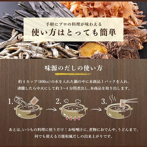 【ご新規さんとシェア買い】30包 味源のだし 万能和風だし (8.0g×30包) 送料無料
