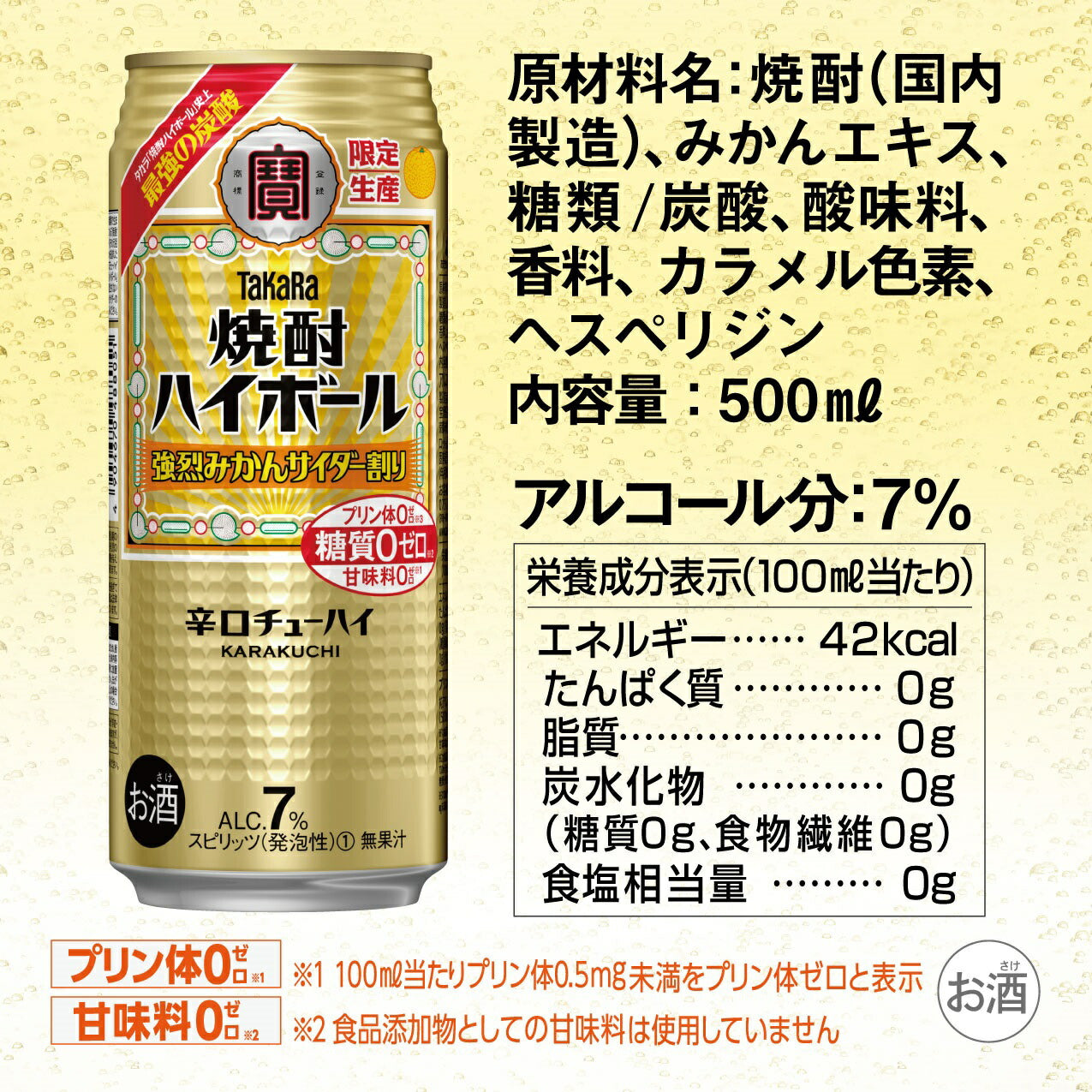 【送料無料】宝酒造 タカラ焼酎ハイボール 強烈みかんサイダー割り 500ml×2ケース/48本【北海道・東北・四国・九州・沖縄県は別途送料がかかります】
