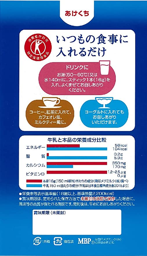 雪印メグミルク 毎日骨太MBPスキム スティックタイプ 16g 7本【バラ売り】