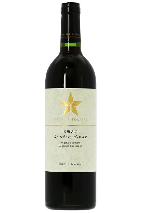 【日本ワイン】サッポロ グランポレール 長野古里 カベルネ・ソーヴィニヨン 赤 750ml 1本【ご注文は1ケース(12本)まで同梱可能です】
