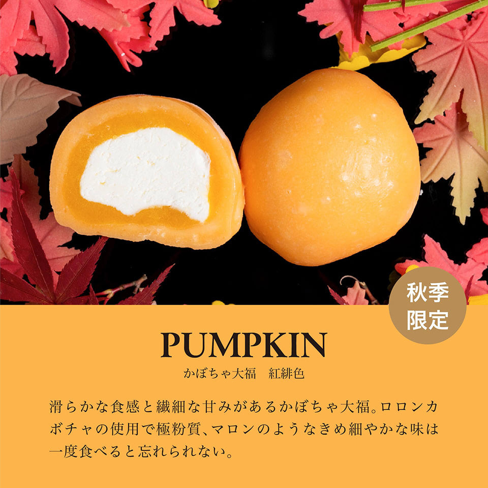 とろける生大福8種食べ比べセット（秋季限定）